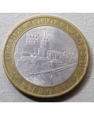 Россия 10 рублей 2009 Выборг спмд 
